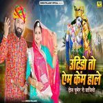 Utido To Am Kem Hale Dhol Ghumer Ro Vajiyo