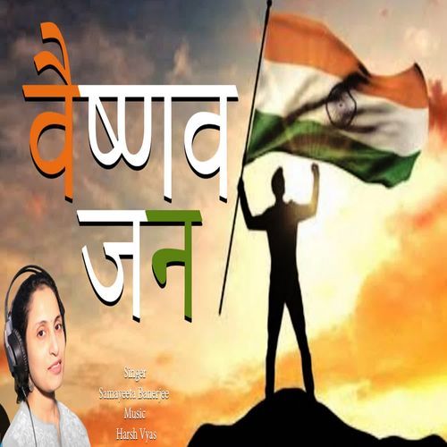 Vaishnav Jan