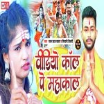 Video Call Pe Mahakal (Bolbam Song 2022)