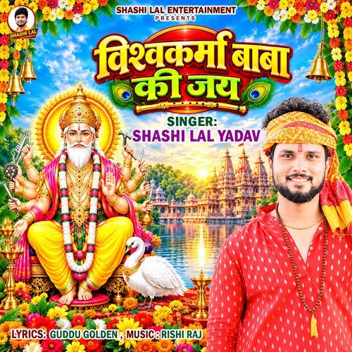 Vishwakarma Baba Ki Jay