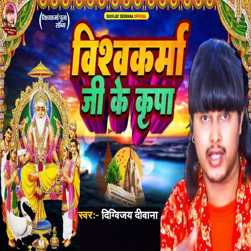 Vishwakarma Jee Ke Kripa