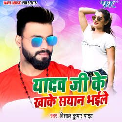 Yadav Ji Ke Khake Sayan Bhaile-RiECXRZ3QlA