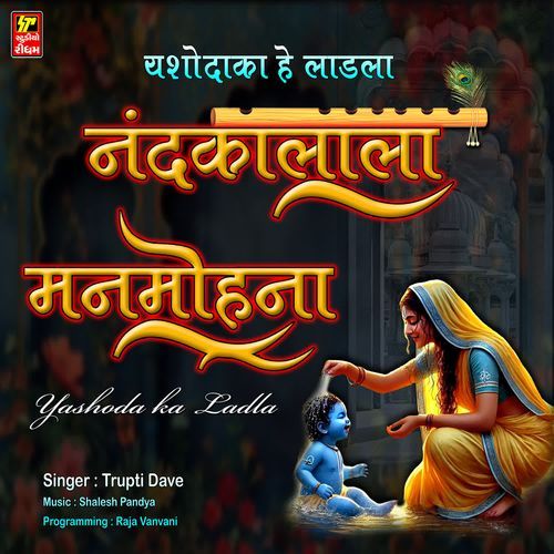 Yashoda Kahe Ladla Nandlal Man Mohana