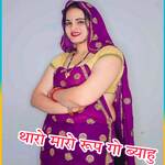 tharo Maro rup go byaahu