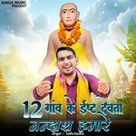 12 Gaam Ke Isht Devta Nandash Hamare