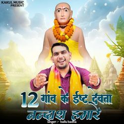 12 Gaam Ke Isht Devta Nandash Hamare