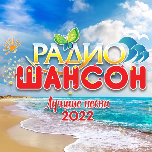 А Ты Прости Меня Lyrics - Радио Шансон (Лучшие Песни 2022) - Only.