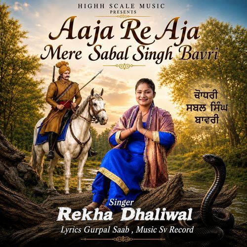 AAJA RE AJA MERE SABAL SINGH BAVRI