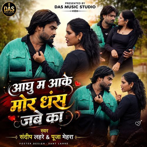 Aaghu Ma Aake Mor Dhas Jabe Ka