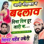 Aago Mohabat Me Badlab