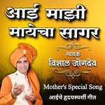 Aai Majhi Mayecha Sagar (Mother'S Special Song)
