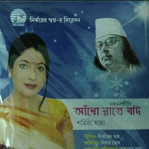 Amar Apnar Cheye Apan Je Jon