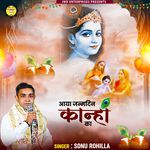 Aaya Janamdin Kanha Ka