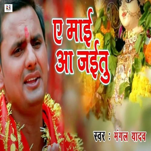 Ae Maai Aa Jaitu