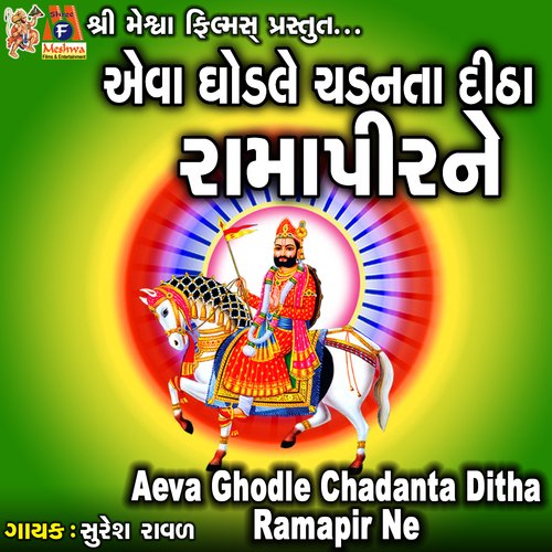 Aeva Ghodle Chadanta Ditha Ramapir Ne