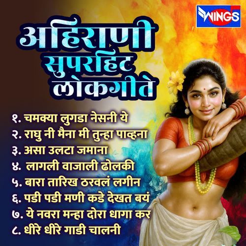 Ahirani Superhit Lokgeete