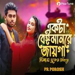 Akta Beiman Re Jaiga Dilam Buker Vitore