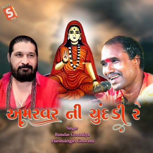 Amarvar Ni Chundadi Re