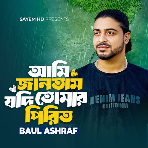 Ami Jantam Jodi Tumar Pirit