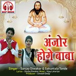 Anjor Hoge Baba (Chhattisgarhi Panthi Geet)