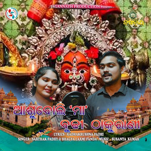 Asuboli Maa Budhi Thakurani