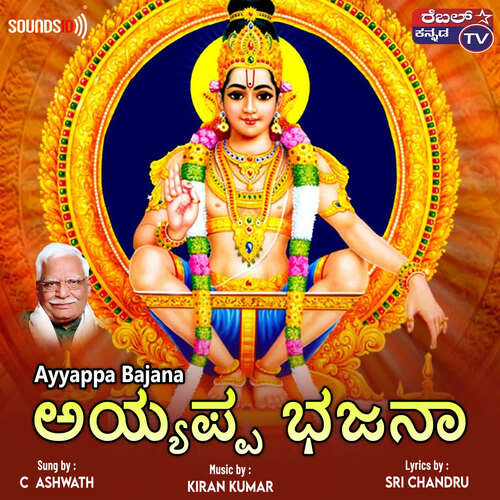 Ayyappa Bajana