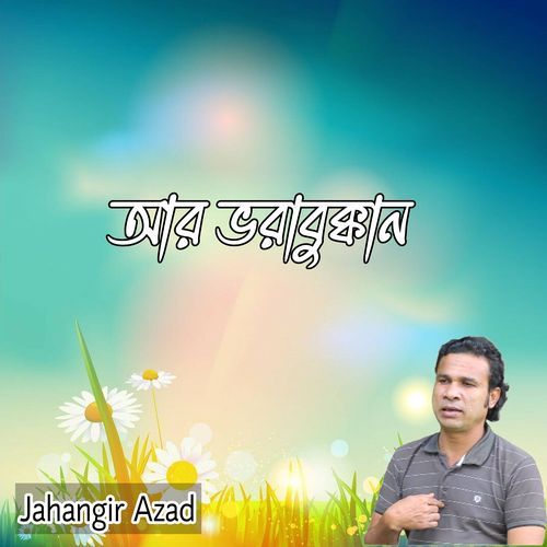 আর ভরাবুক্কান