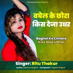 Baghel Ke Chhora Kiss Deja Udhar