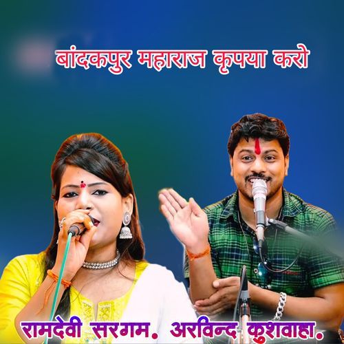 Bandakpur Maharaj Krpya Karo