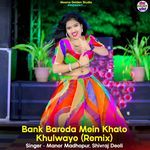 Bank Baroda Mein Khato Khulwayo (Remix)