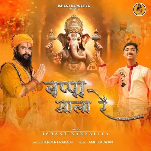 Bappa Aala Re