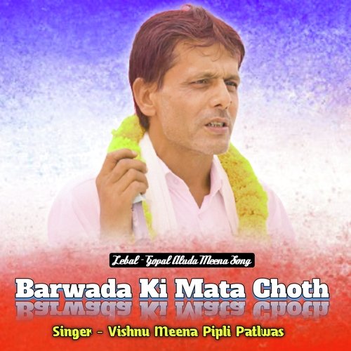 Barwada Ki Mata Choth