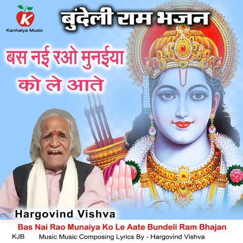Bas Nai Rao Munaiya Ko Le Aate Bundeli Ram Bhajan
