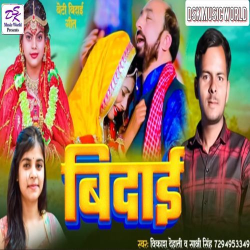 Beti Bidai Geet