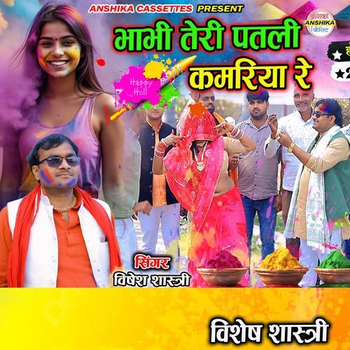 Bhabhi Teri Patli Kamariya Re