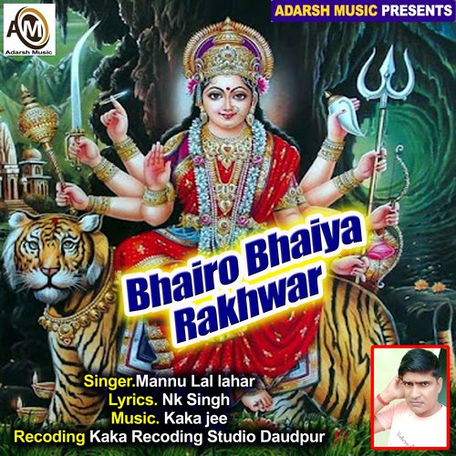 Bhairo Bhaiya Rakhwar (Devi Bhajan)