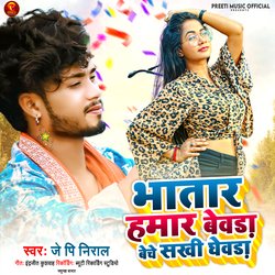 Bhatar Hamar Bevada Beche Sakhee Ghevada (Bhojpuri)