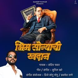 Bhim Sonyachi Khadan