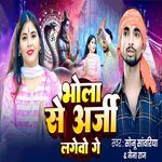 Bhola Se Arji Lagewo Ge