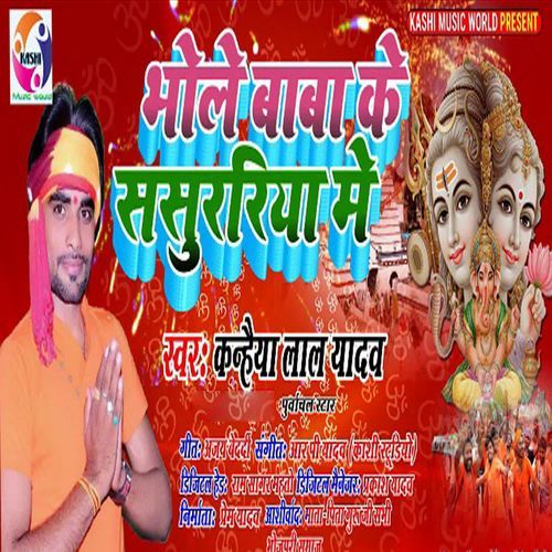 Bhole Baba Ke Sasurariya Me