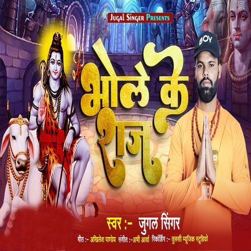 Bhole Ke Raaj