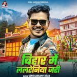 Bihar Me Lalteniya Jari