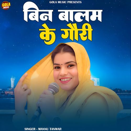 Bin Balam Ke Gouri
