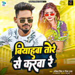 Biyahwa Tore Se Karwa Re