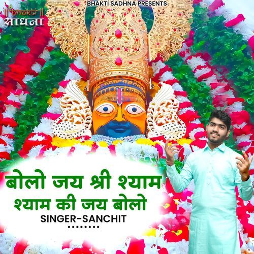 Bolo Jai Shree Shyam Shyam Ki Jai Bolo