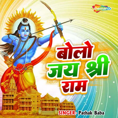 Bolo Jai Shri Ram