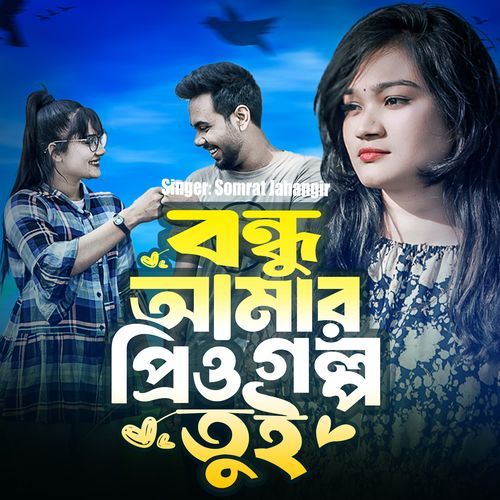 Bondhu Amar Prio Golpo Tui (Sad Version)