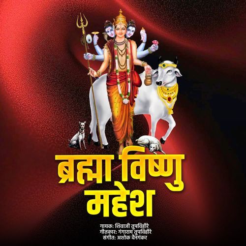Bramha Vishnu Mahesh