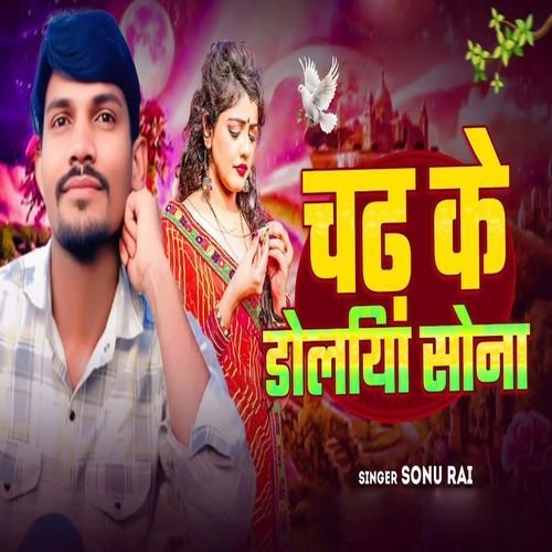 Chad Ke Doliya Sona