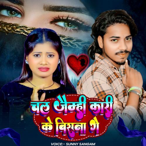 Chal Jaimhi Kari Ke Biran Ge